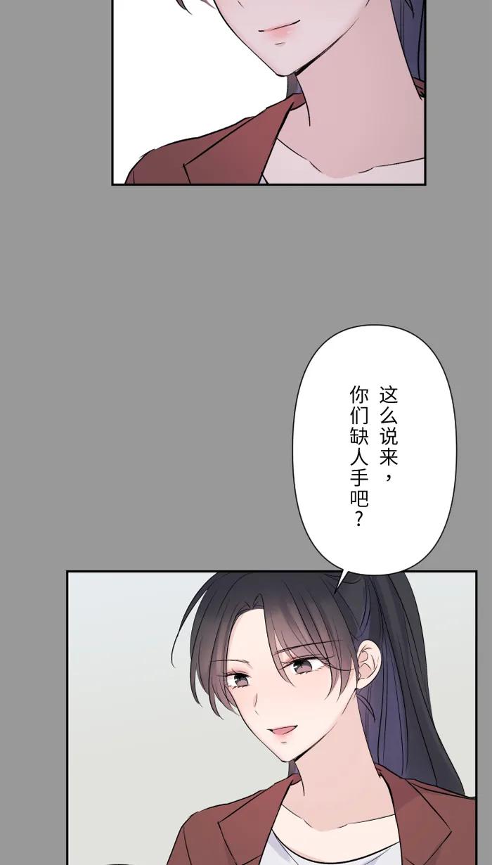 兩個他如何攻陷 - [第32話] 界線(1/2) - 2