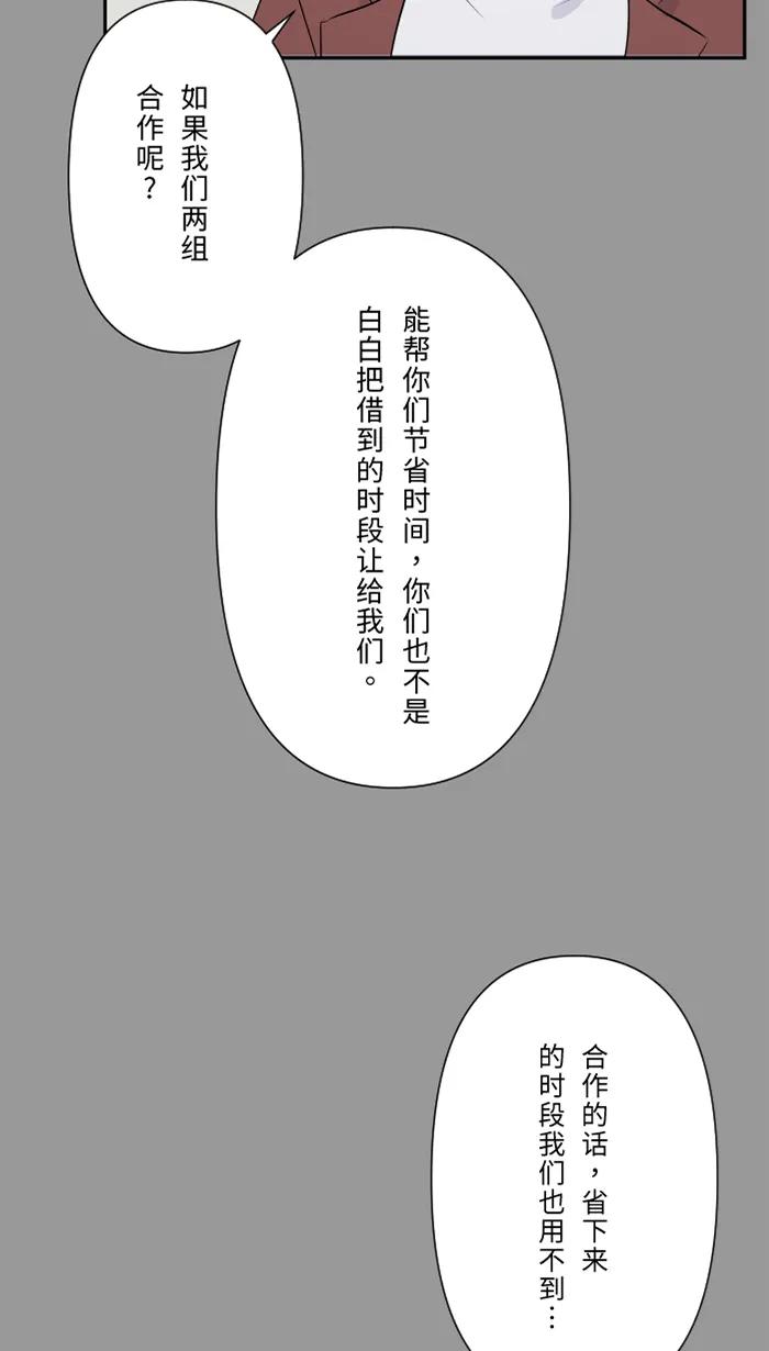 兩個他如何攻陷 - [第32話] 界線(1/2) - 3