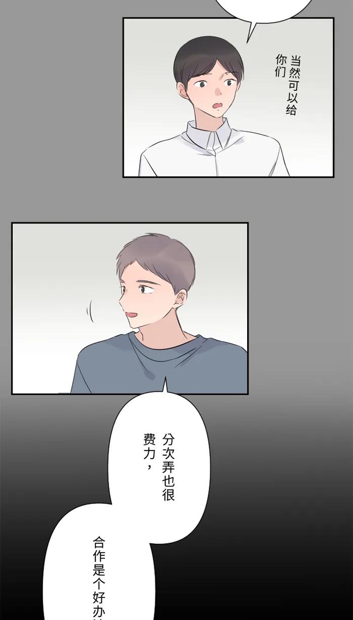 兩個他如何攻陷 - [第32話] 界線(1/2) - 4