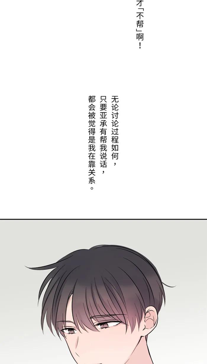 兩個他如何攻陷 - [第32話] 界線(1/2) - 6