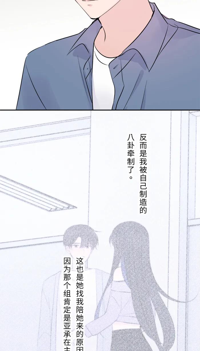 兩個他如何攻陷 - [第32話] 界線(1/2) - 7