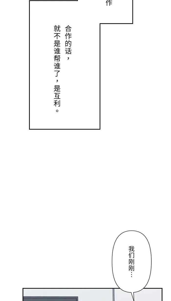 兩個他如何攻陷 - [第32話] 界線(1/2) - 3
