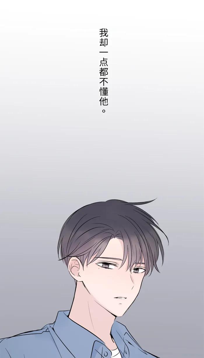 兩個他如何攻陷 - [第32話] 界線(1/2) - 5