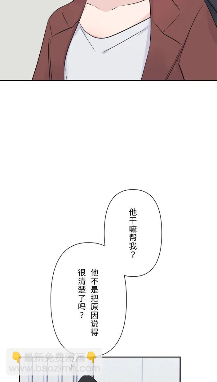 兩個他如何攻陷 - [第32話] 界線(1/2) - 3