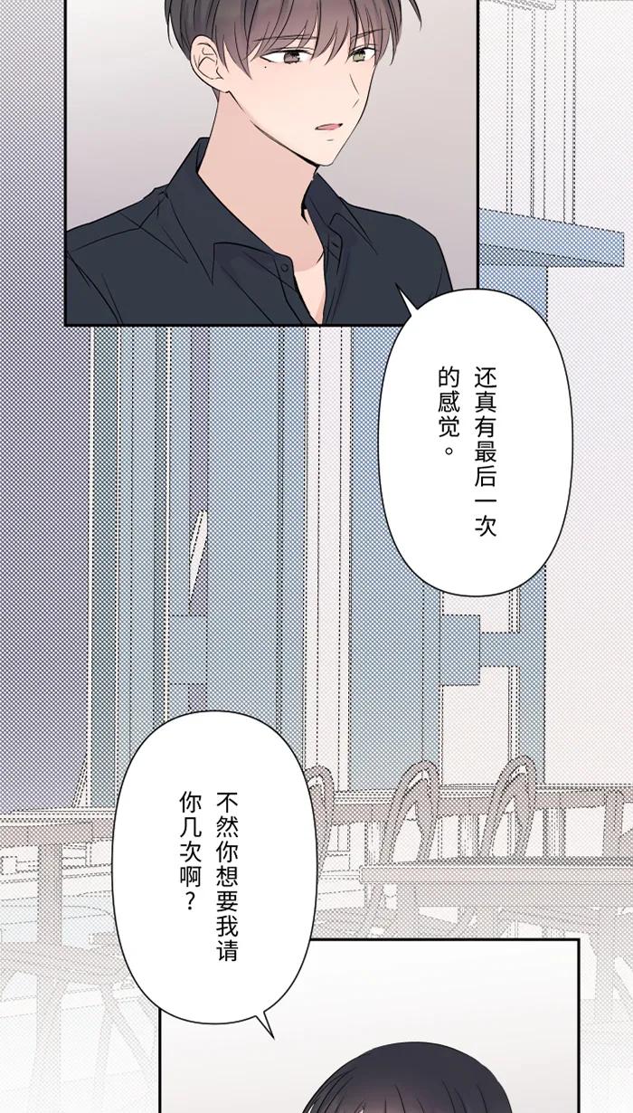 兩個他如何攻陷 - [第32話] 界線(1/2) - 3