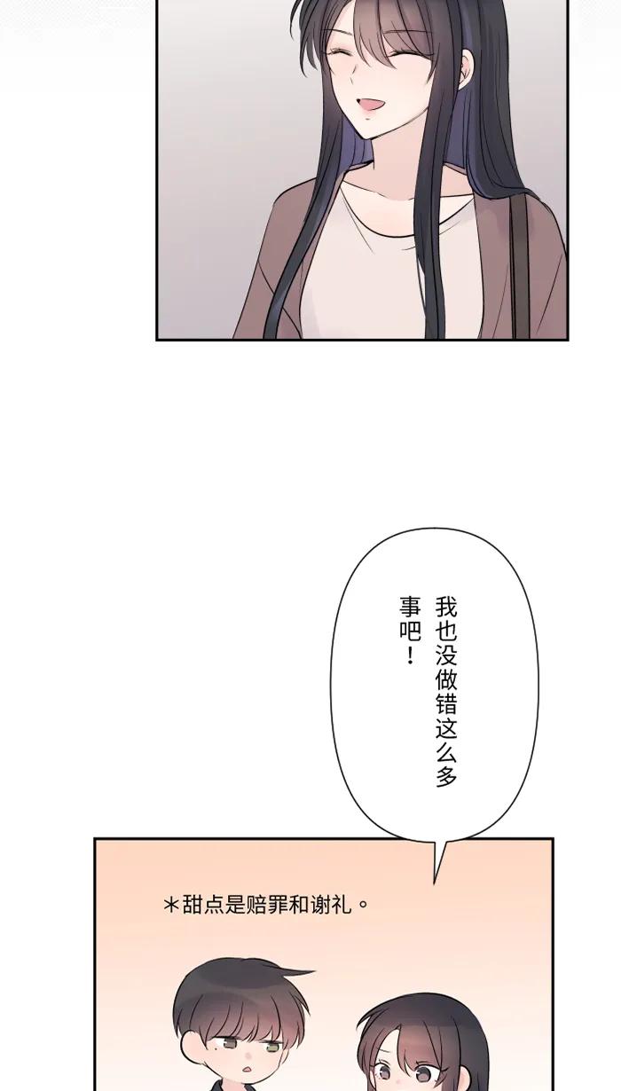 兩個他如何攻陷 - [第32話] 界線(1/2) - 4