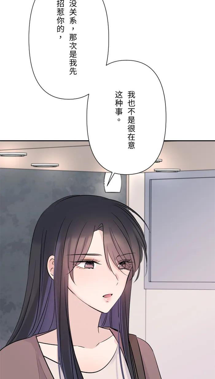 兩個他如何攻陷 - [第32話] 界線(1/2) - 1