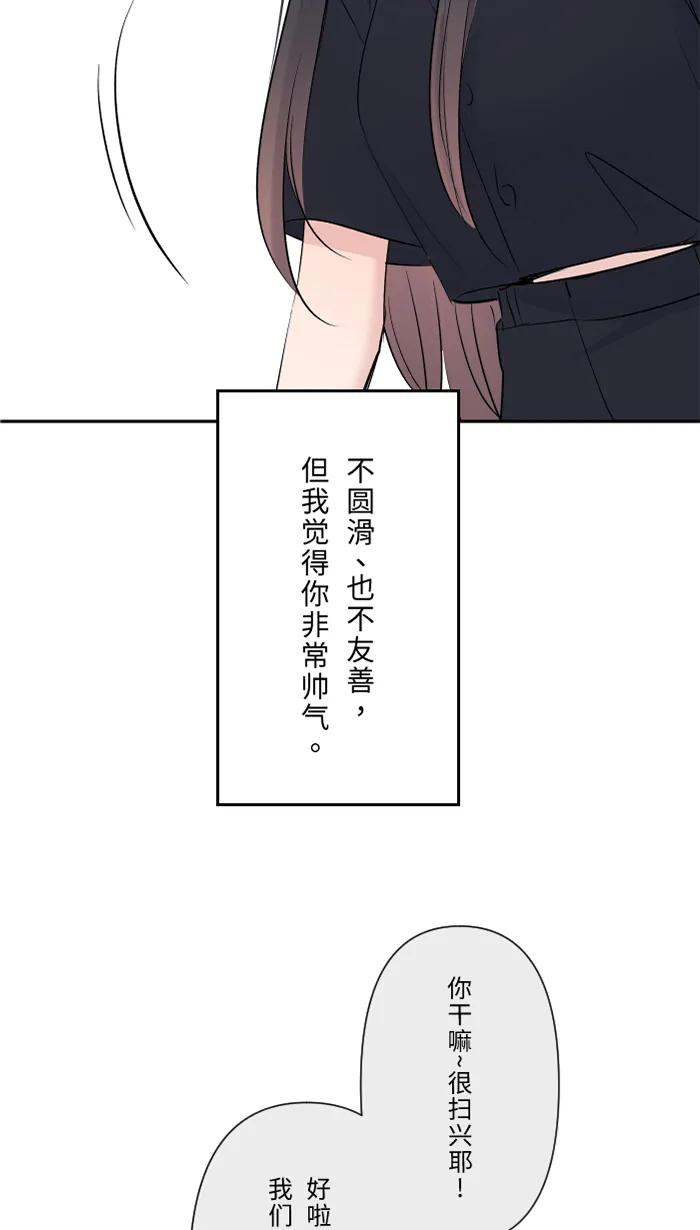 兩個他如何攻陷 - [第34話] 不順利(1/2) - 2