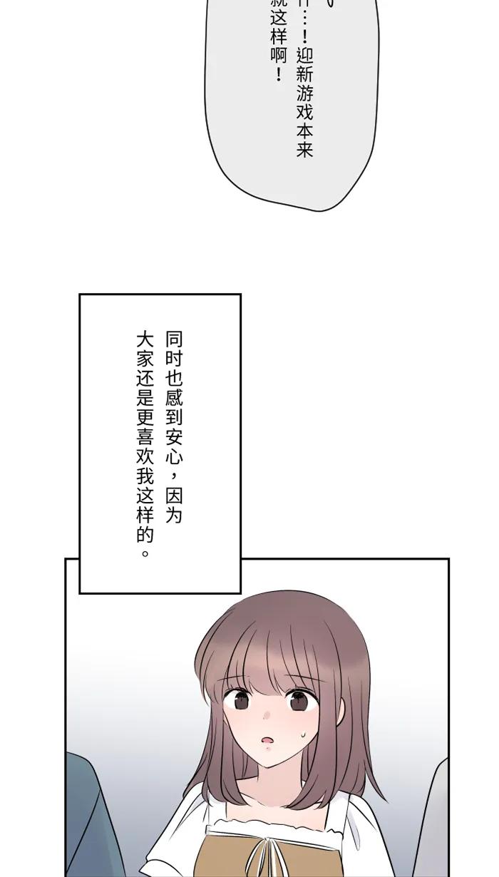 兩個他如何攻陷 - [第34話] 不順利(1/2) - 4