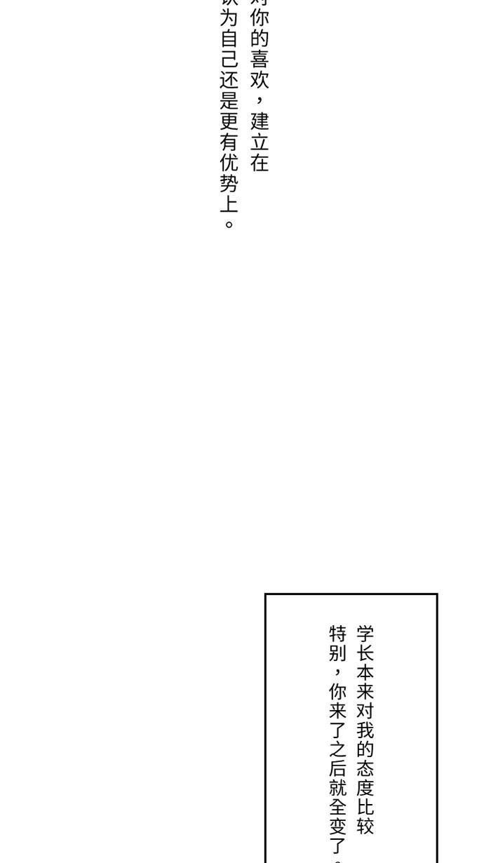 兩個他如何攻陷 - [第34話] 不順利(1/2) - 7
