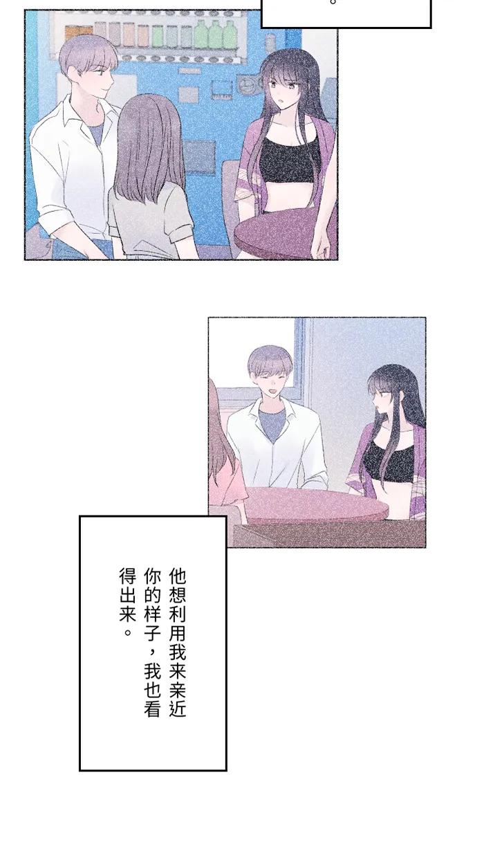 兩個他如何攻陷 - [第34話] 不順利(1/2) - 8