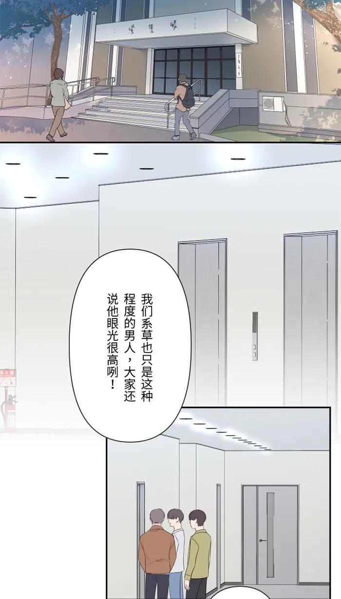 兩個他如何攻陷 - [第34話] 不順利(1/2) - 1