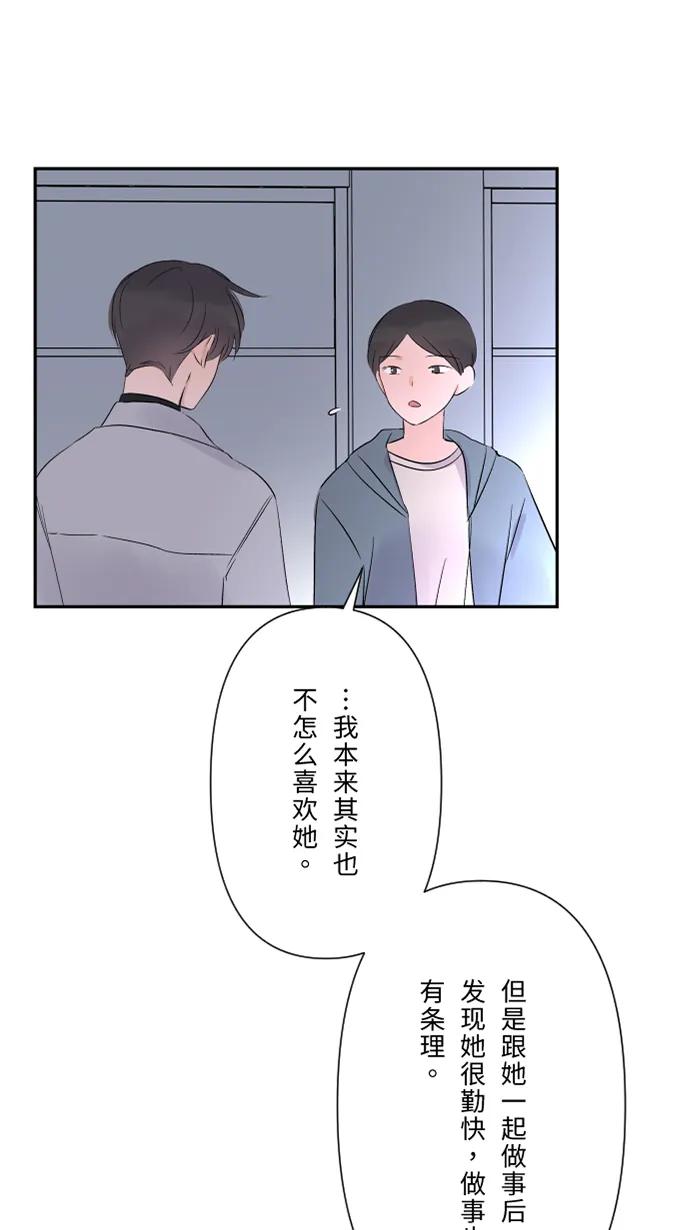 兩個他如何攻陷 - [第34話] 不順利(1/2) - 8