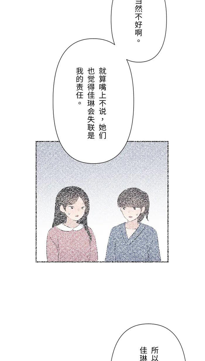 兩個他如何攻陷 - [第34話] 不順利(1/2) - 5