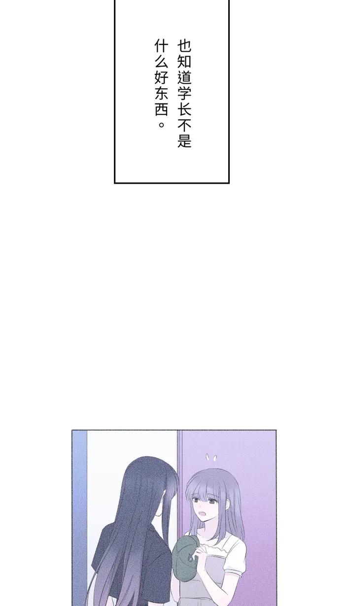兩個他如何攻陷 - [第34話] 不順利(1/2) - 7