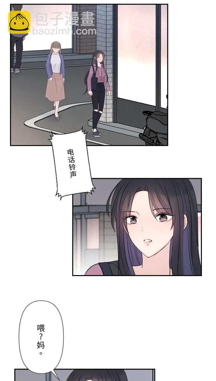 兩個他如何攻陷 - [第36話] 動搖(1/2) - 4