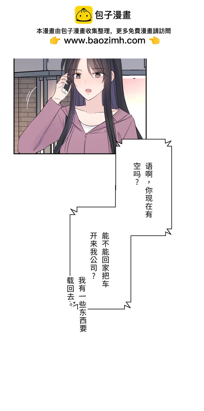 兩個他如何攻陷 - [第36話] 動搖(1/2) - 5