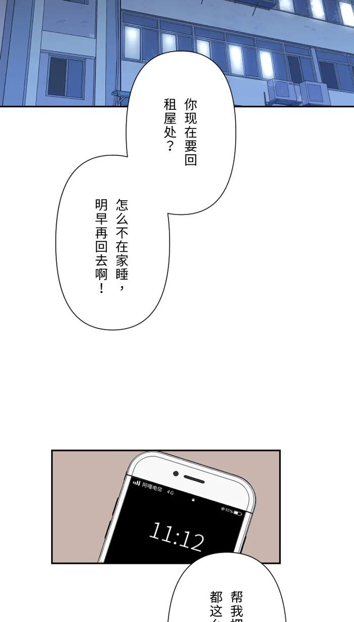 兩個他如何攻陷 - [第36話] 動搖(1/2) - 1