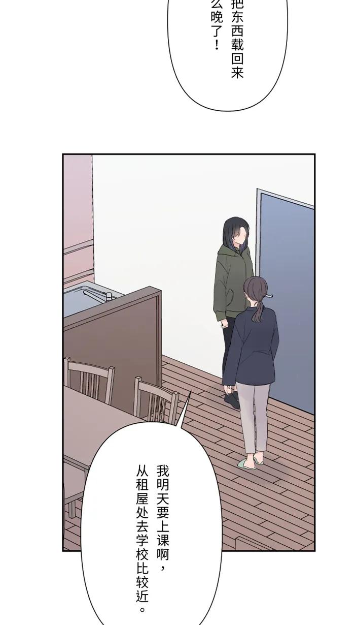 兩個他如何攻陷 - [第36話] 動搖(1/2) - 2