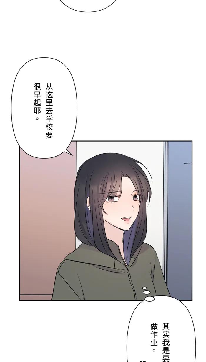 兩個他如何攻陷 - [第36話] 動搖(1/2) - 3