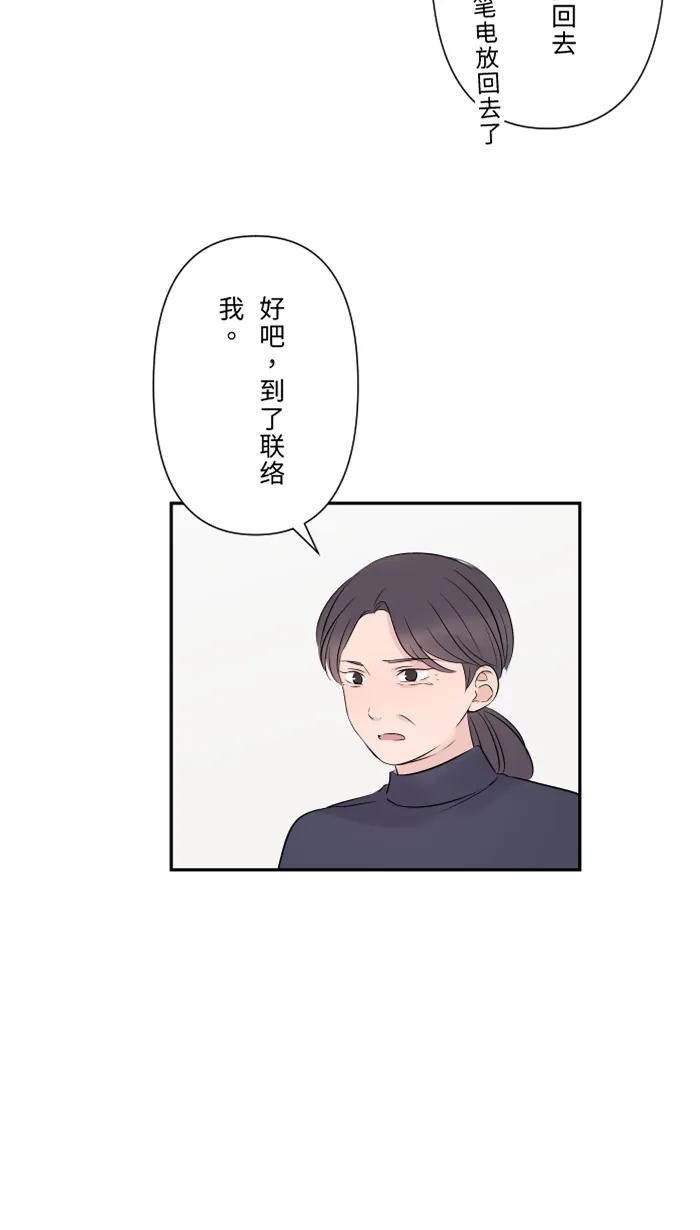 兩個他如何攻陷 - [第36話] 動搖(1/2) - 4