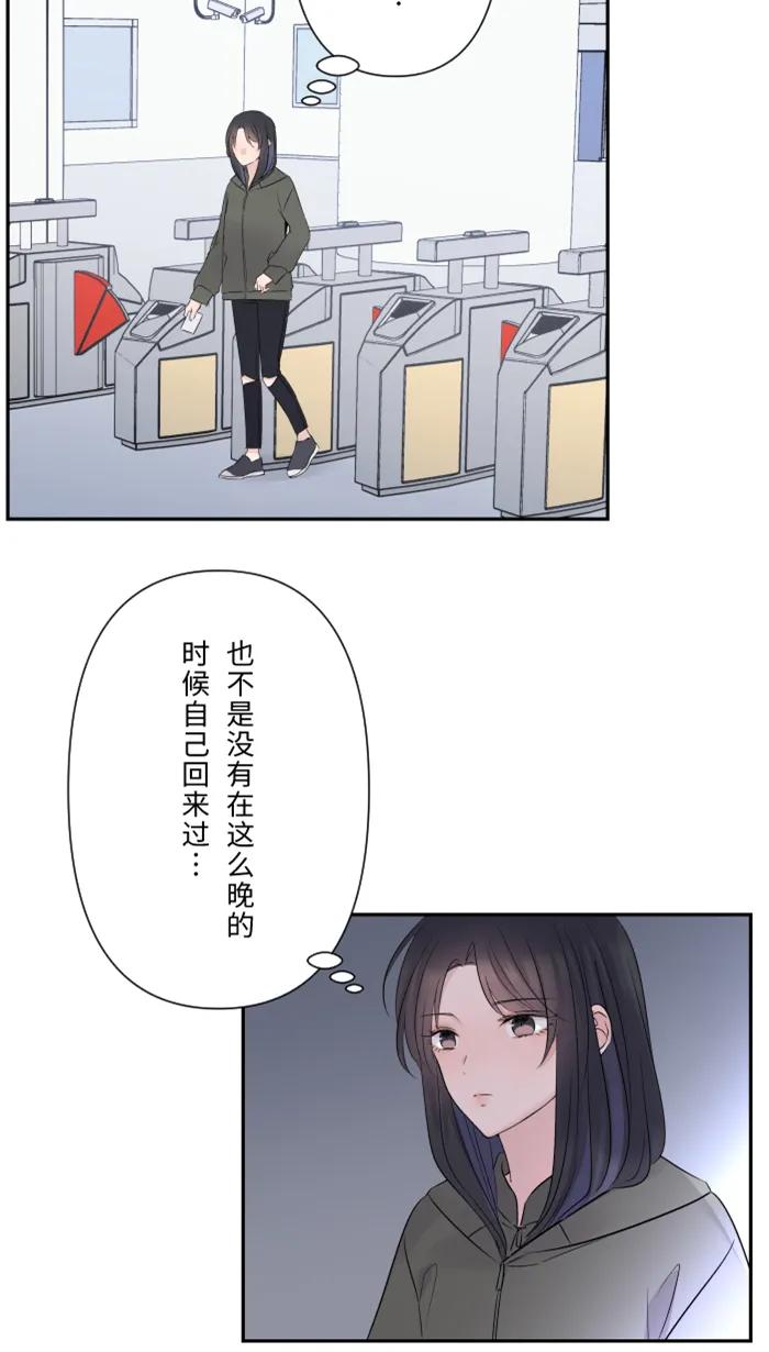 兩個他如何攻陷 - [第36話] 動搖(1/2) - 6