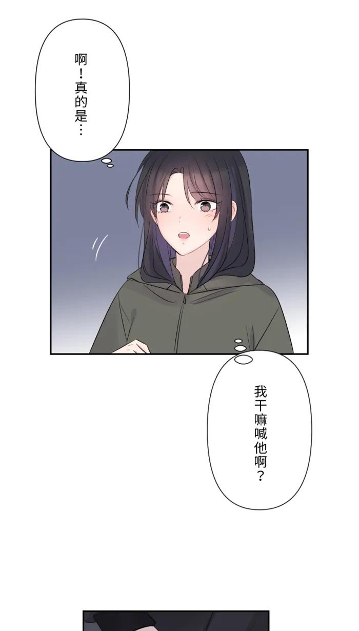 兩個他如何攻陷 - [第36話] 動搖(1/2) - 6
