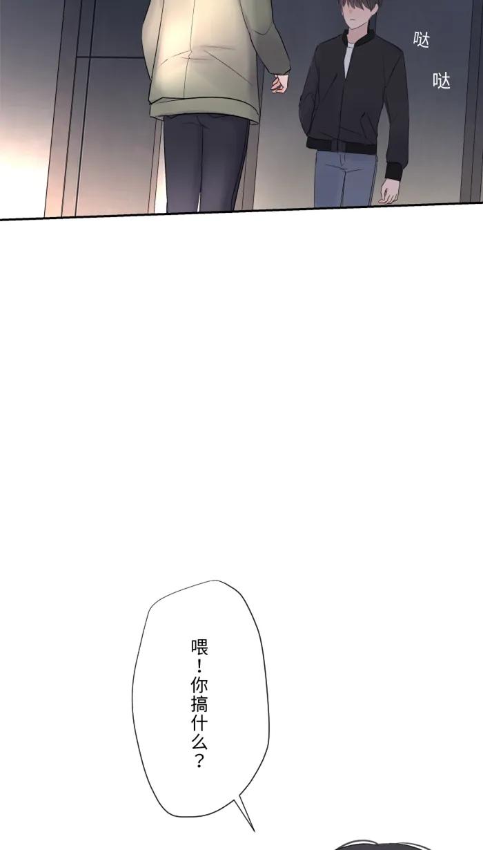 兩個他如何攻陷 - [第36話] 動搖(1/2) - 8