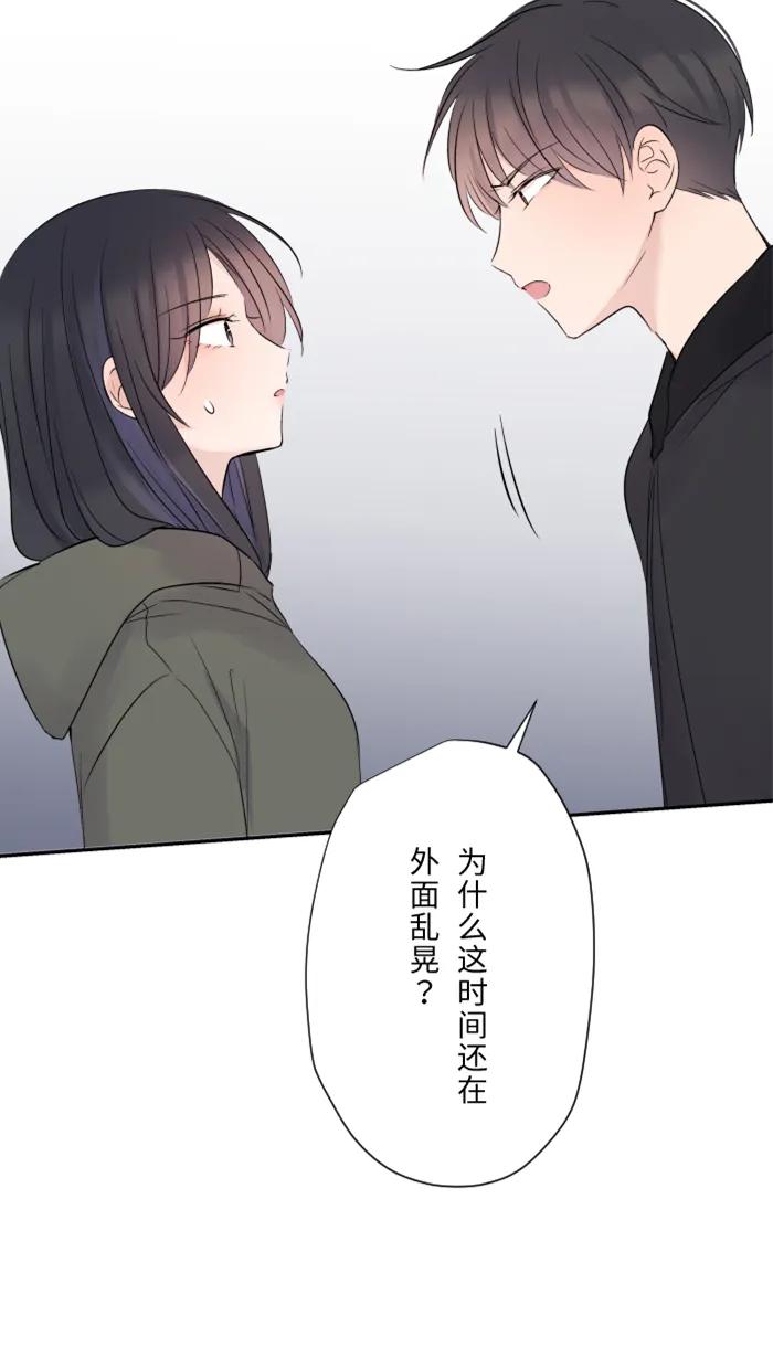 兩個他如何攻陷 - [第36話] 動搖(1/2) - 1