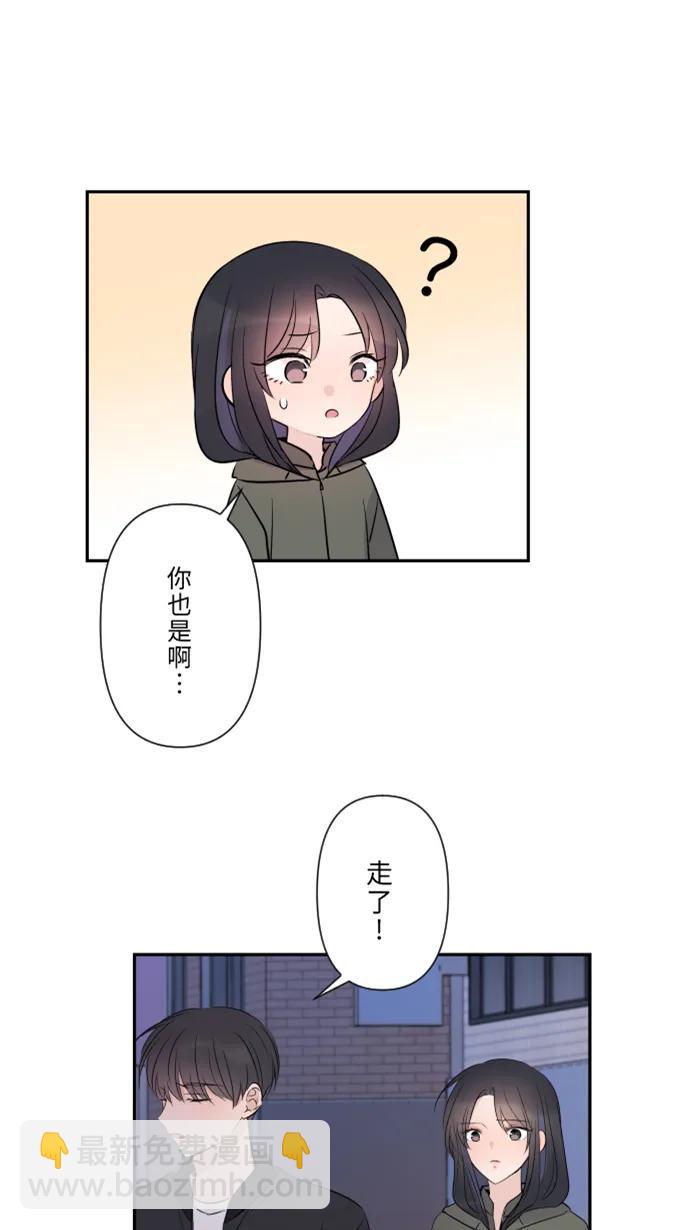 兩個他如何攻陷 - [第36話] 動搖(1/2) - 2