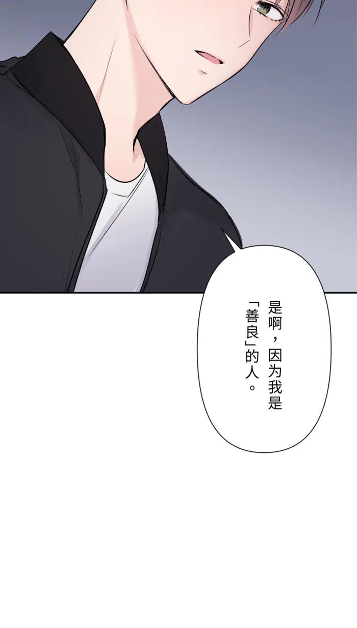 兩個他如何攻陷 - [第36話] 動搖(1/2) - 6
