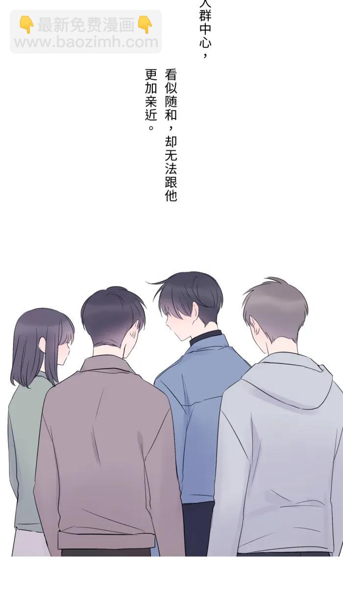 兩個他如何攻陷 - [第36話] 動搖(1/2) - 4