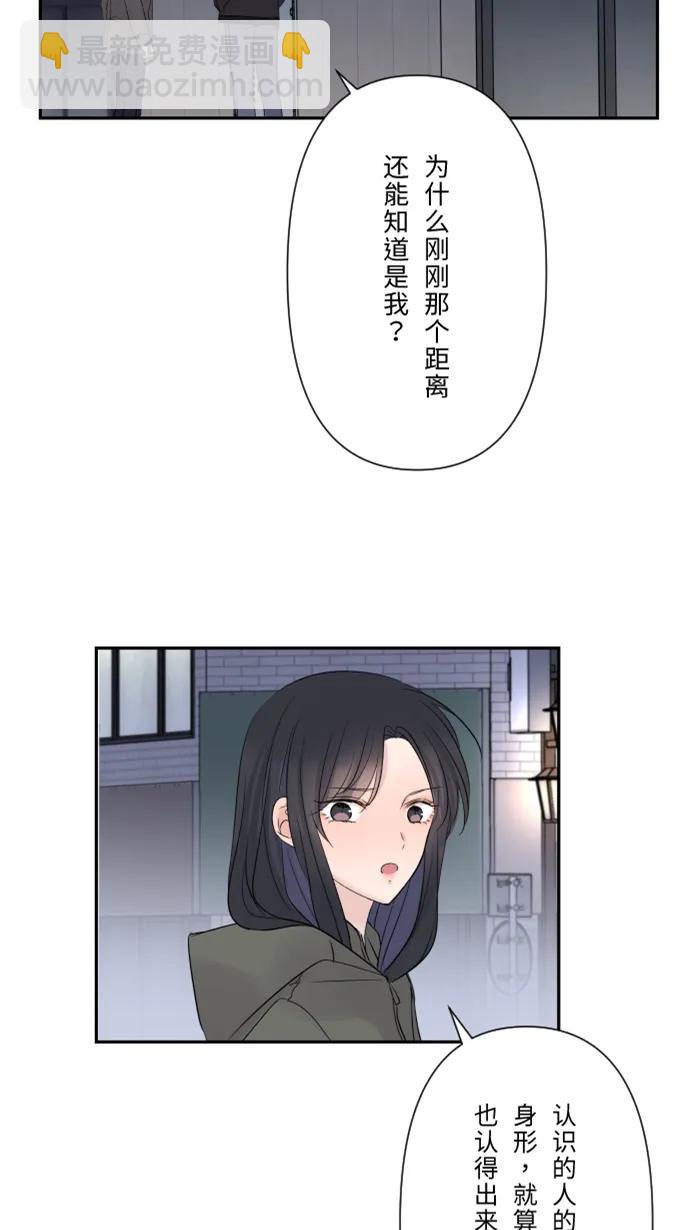 兩個他如何攻陷 - [第36話] 動搖(1/2) - 6