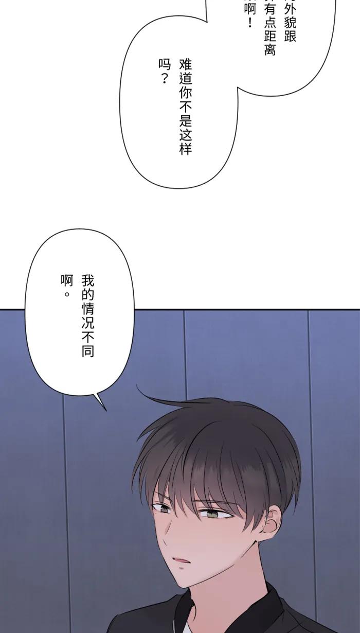 兩個他如何攻陷 - [第36話] 動搖(1/2) - 7