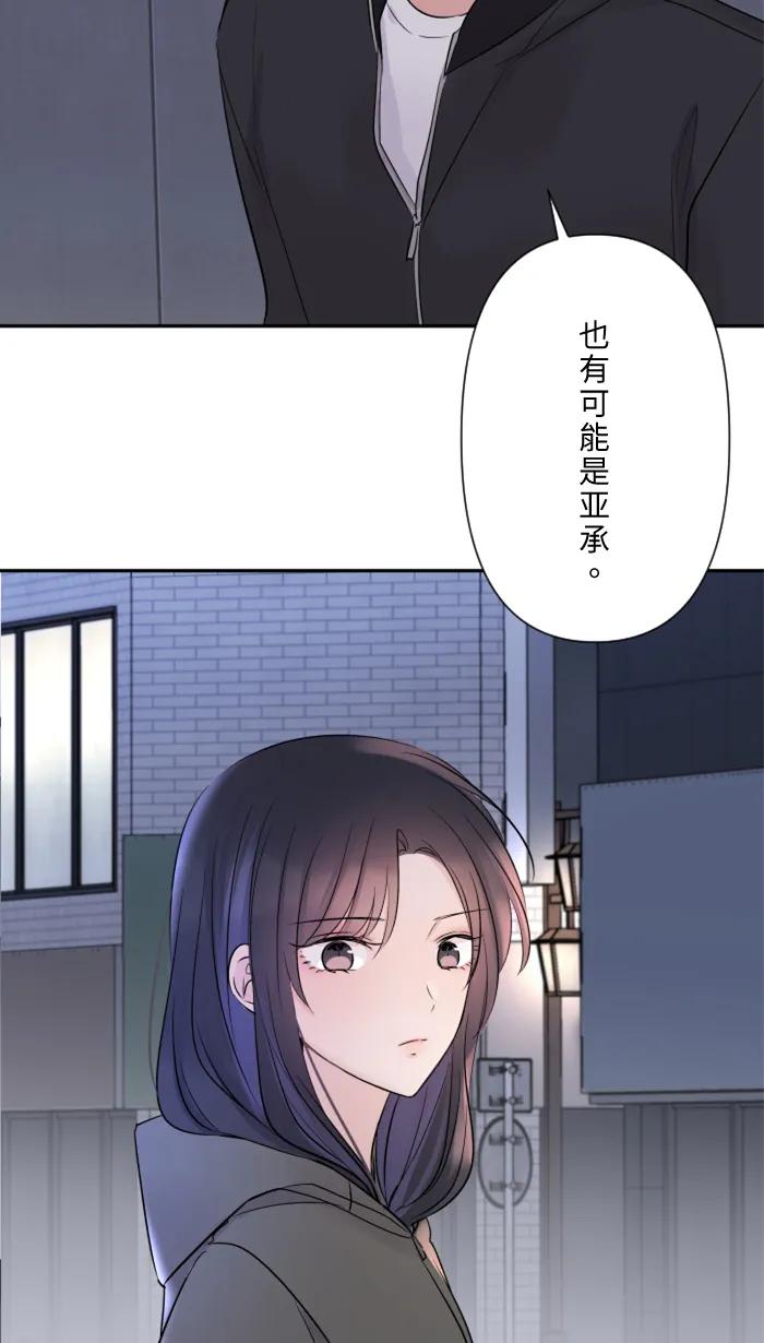 兩個他如何攻陷 - [第36話] 動搖(1/2) - 8