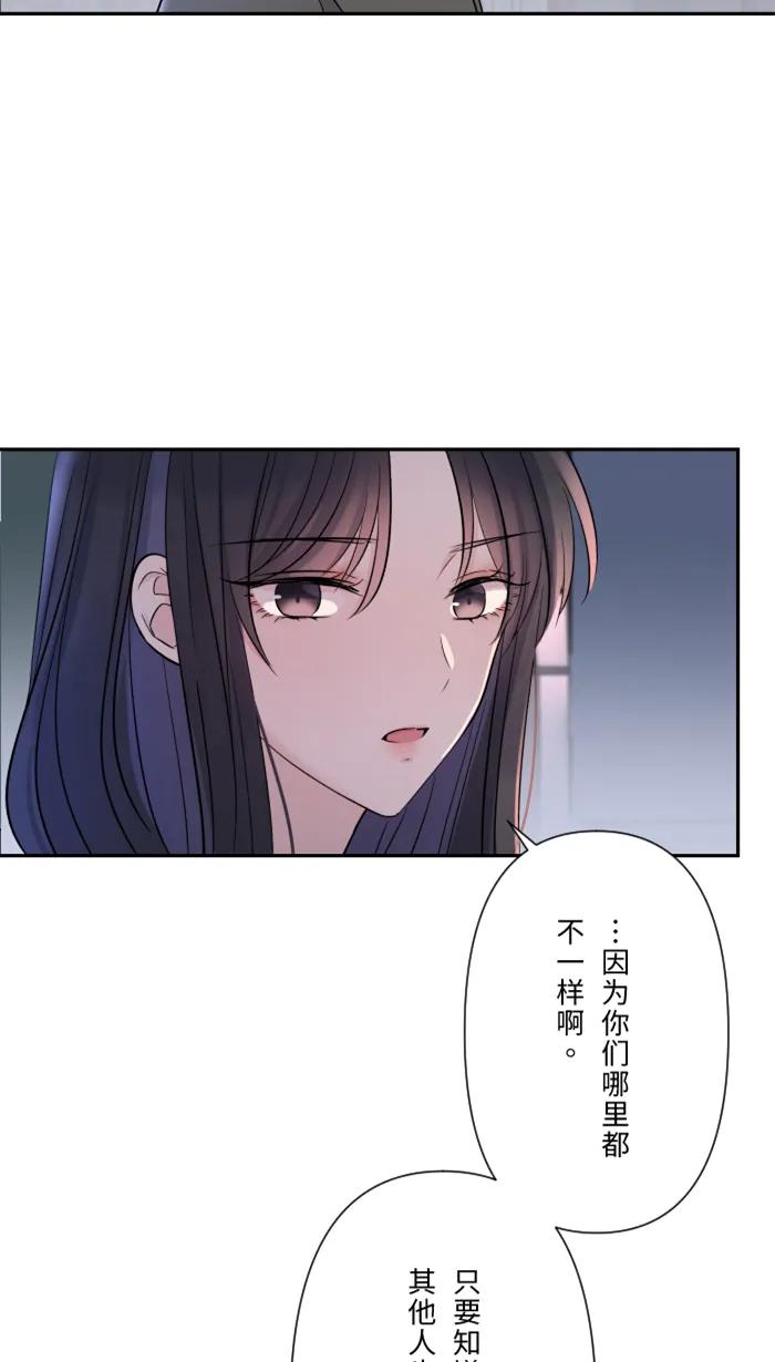 兩個他如何攻陷 - [第36話] 動搖(1/2) - 1