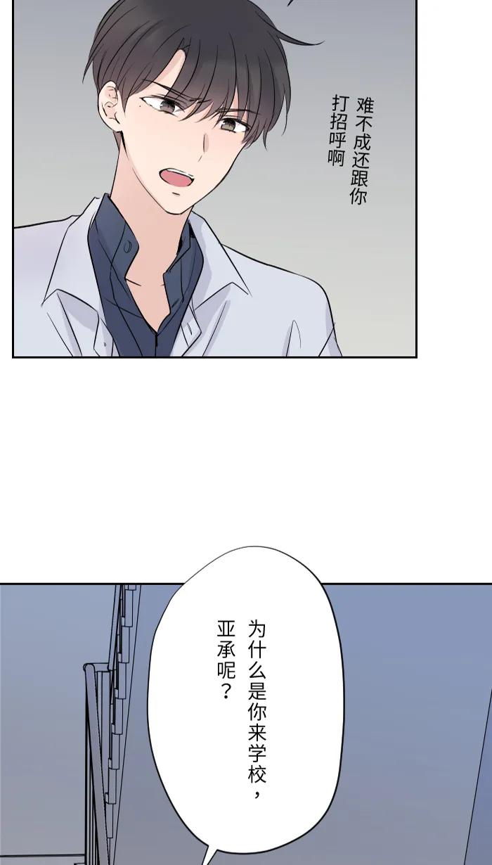 兩個他如何攻陷 - [第4話] 秘密曝光(1/2) - 6