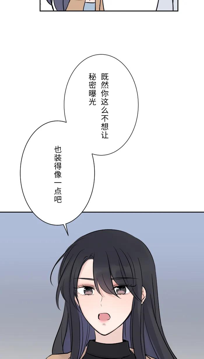 兩個他如何攻陷 - [第4話] 秘密曝光(1/2) - 1