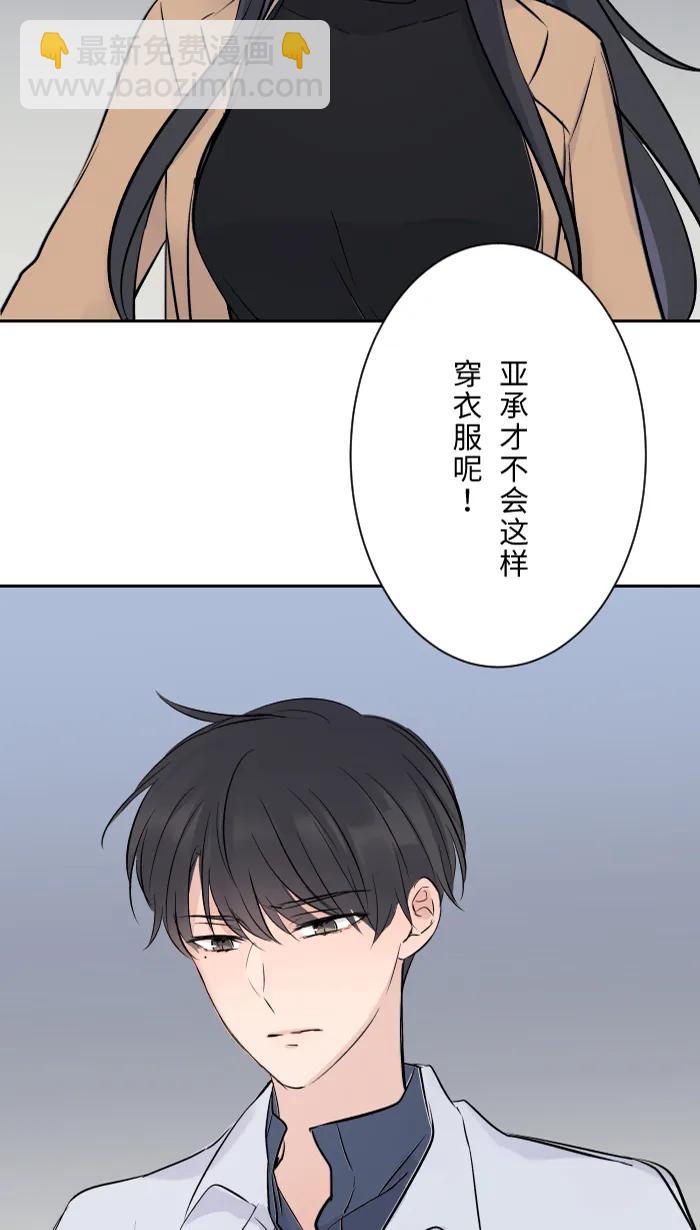 兩個他如何攻陷 - [第4話] 秘密曝光(1/2) - 2