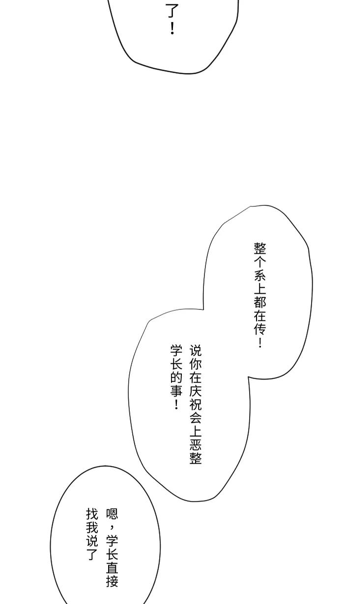 兩個他如何攻陷 - [第4話] 秘密曝光(1/2) - 8