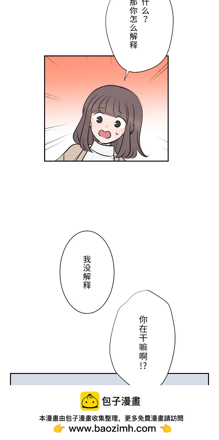 兩個他如何攻陷 - [第4話] 秘密曝光(1/2) - 2
