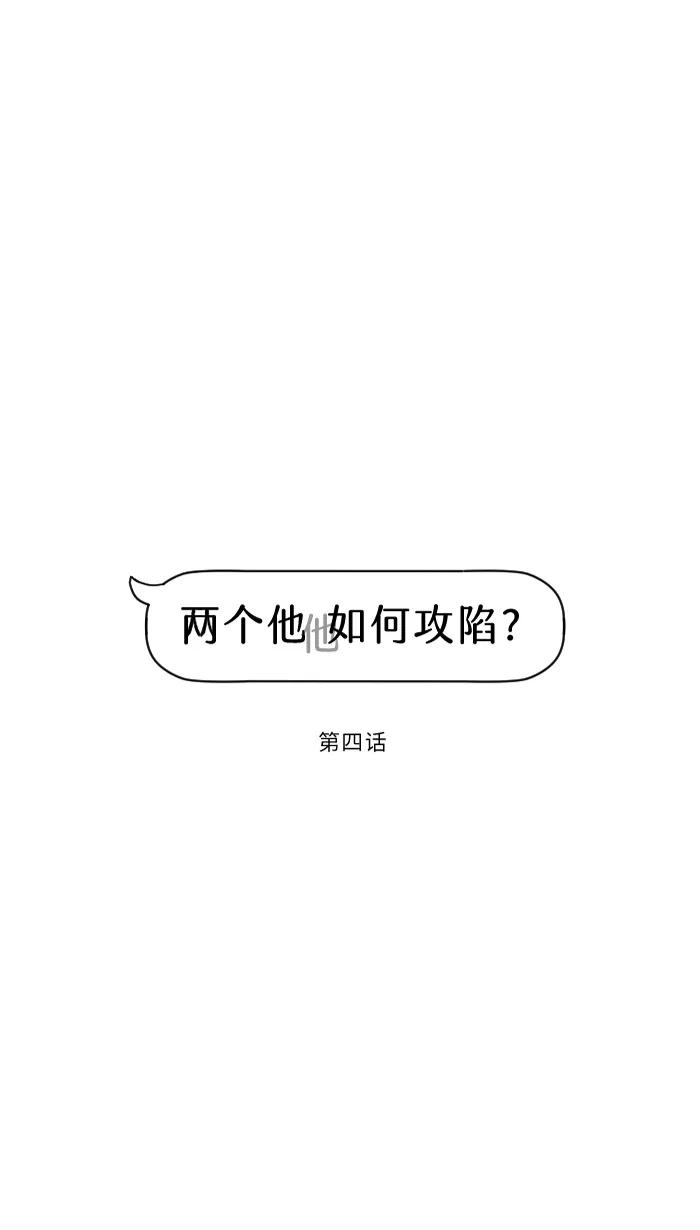 兩個他如何攻陷 - [第4話] 秘密曝光(1/2) - 7
