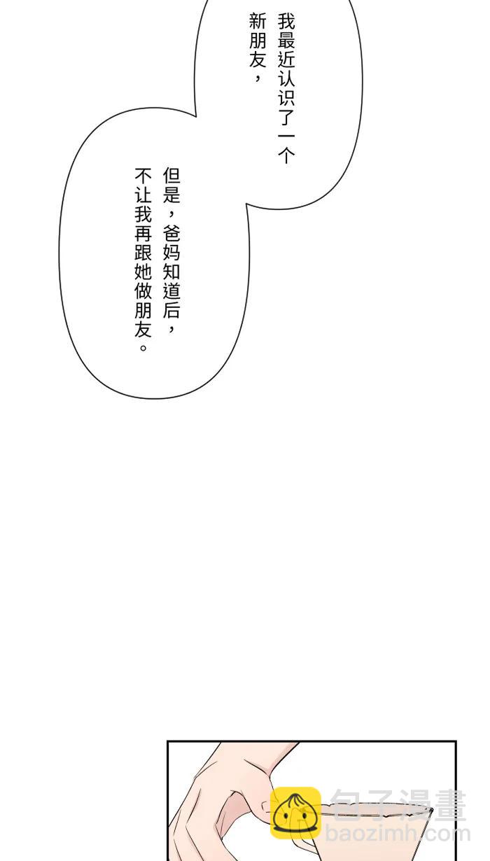 兩個他如何攻陷 - [第42話] 綁架(1)(1/2) - 4