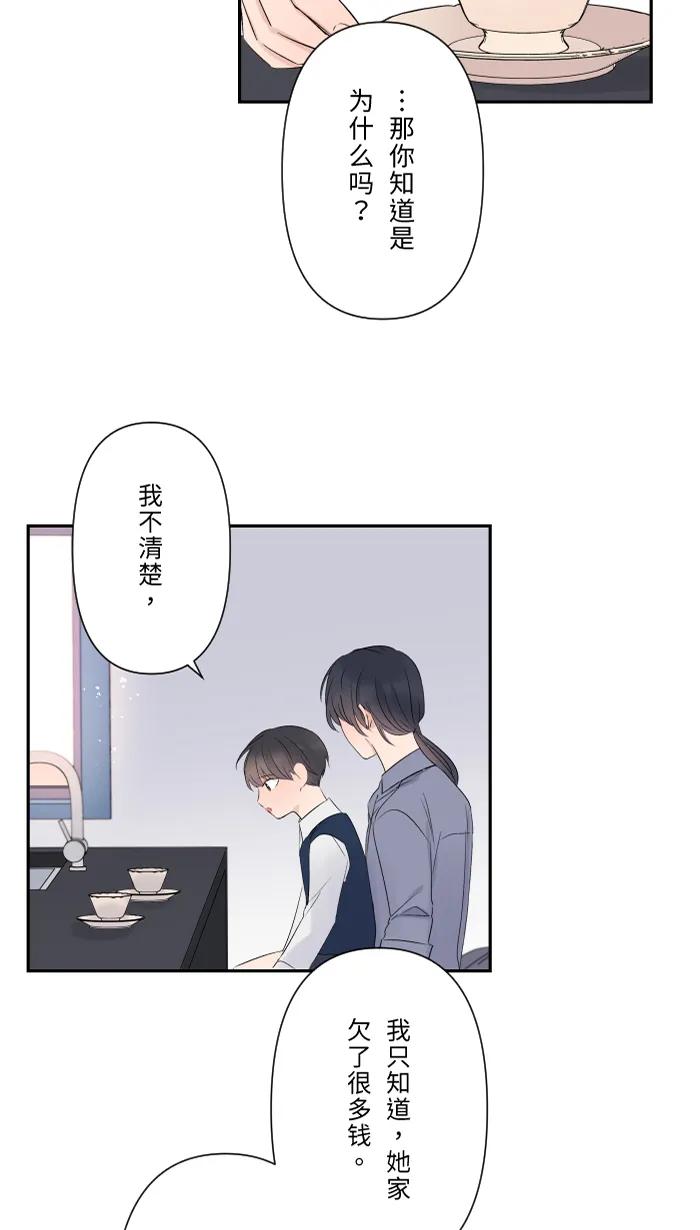 兩個他如何攻陷 - [第42話] 綁架(1)(1/2) - 5