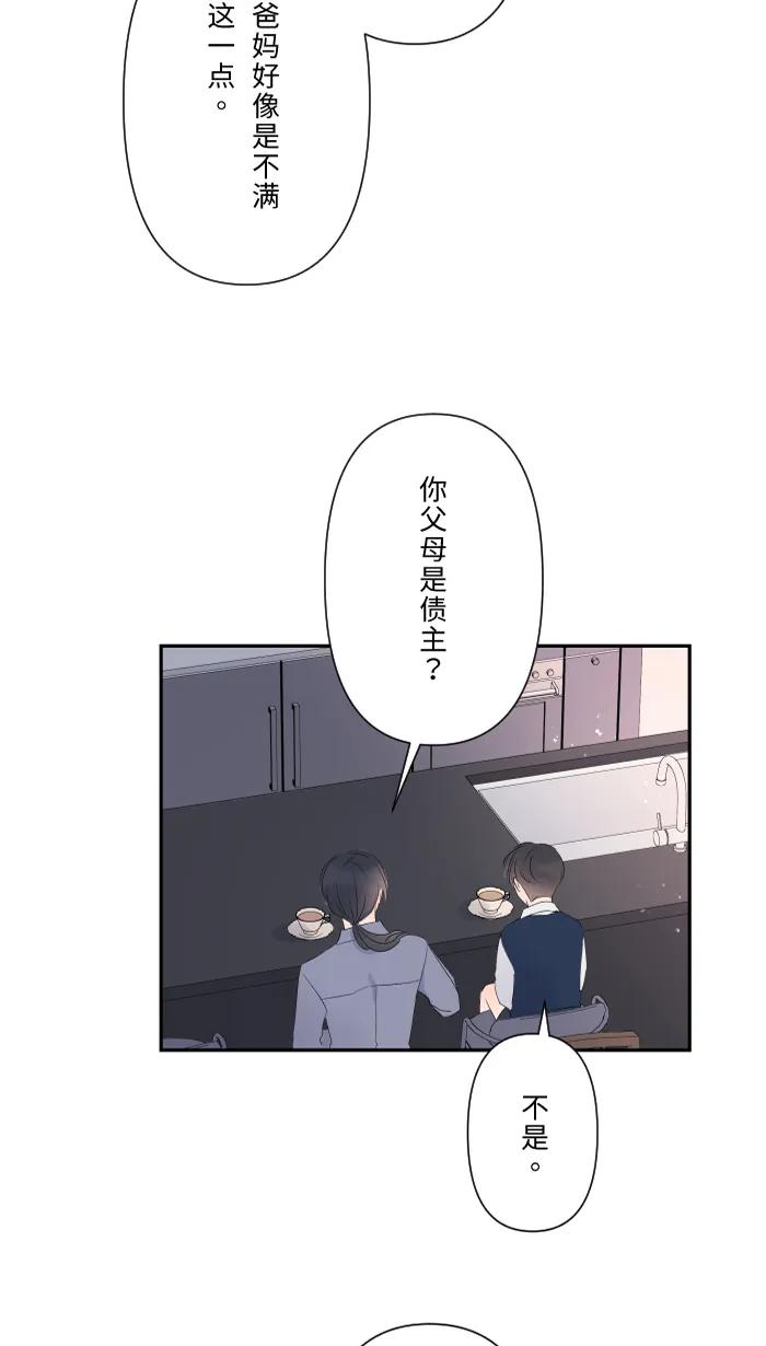 兩個他如何攻陷 - [第42話] 綁架(1)(1/2) - 6