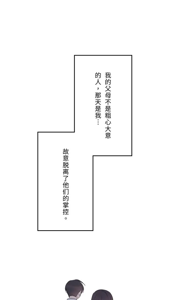 兩個他如何攻陷 - [第42話] 綁架(1)(1/2) - 5