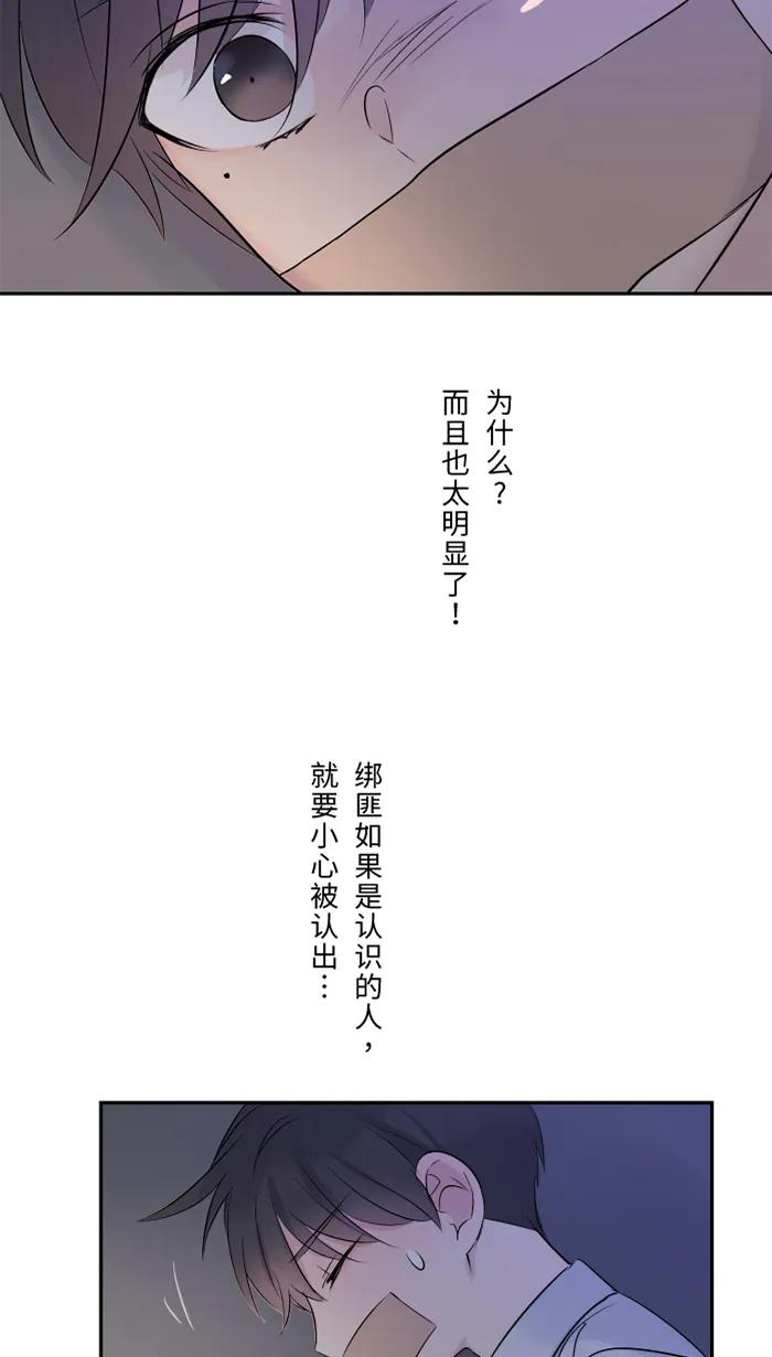 兩個他如何攻陷 - [第42話] 綁架(1)(1/2) - 4