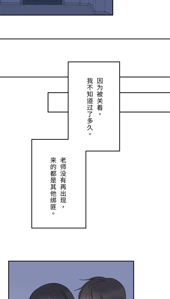 兩個他如何攻陷 - [第42話] 綁架(1)(1/2) - 7