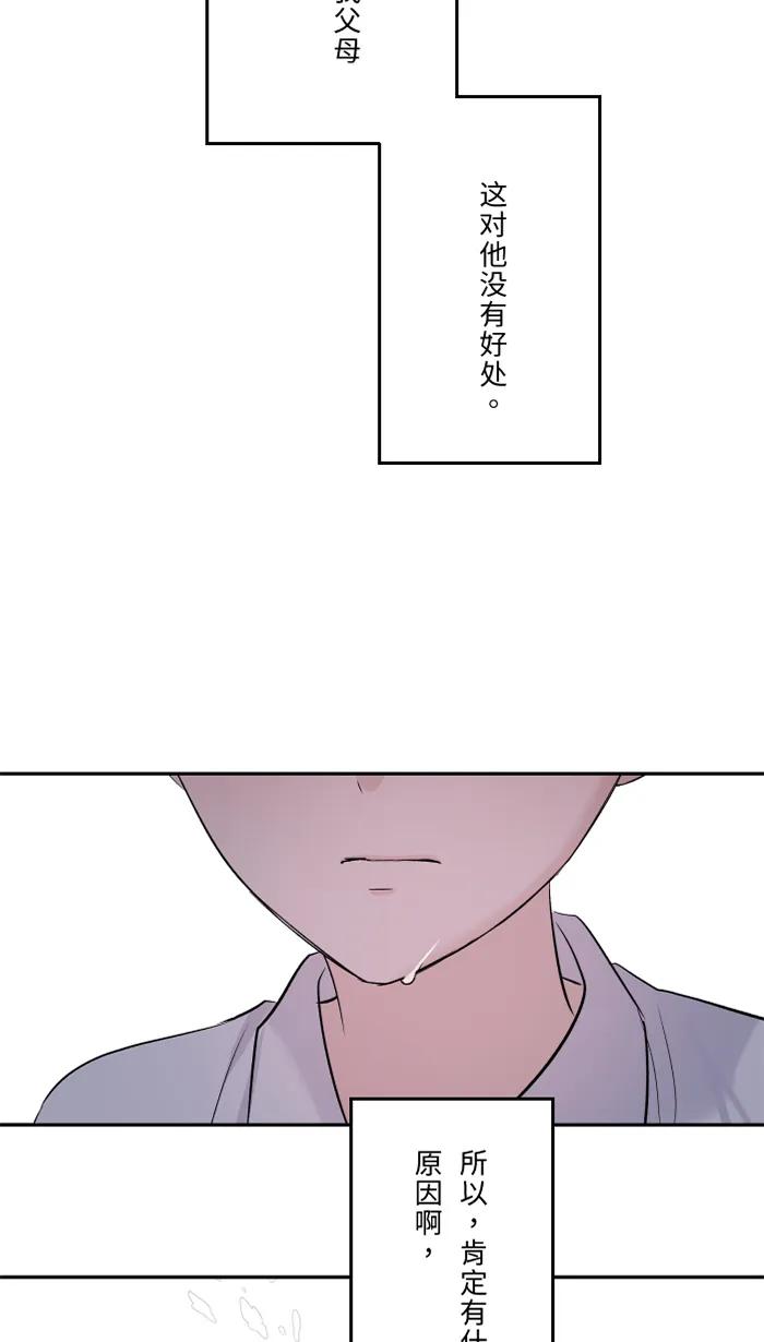 兩個他如何攻陷 - [第42話] 綁架(1)(1/2) - 6