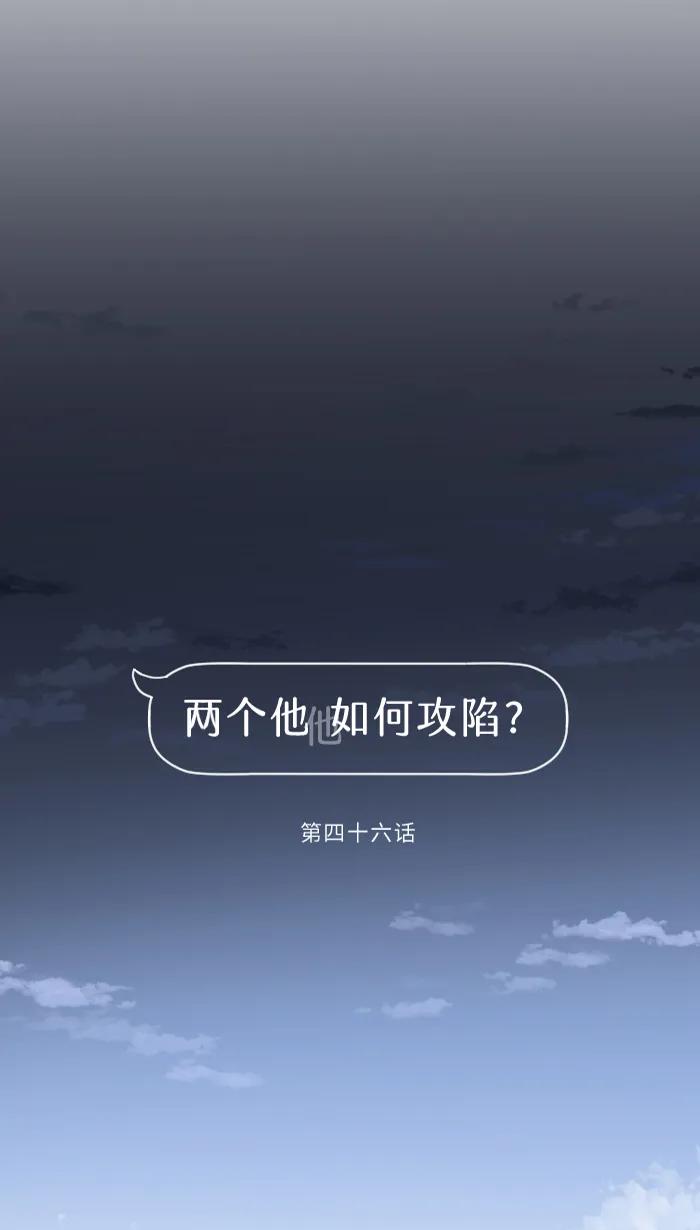兩個他如何攻陷 - [第46話] 眼淚(1/2) - 2
